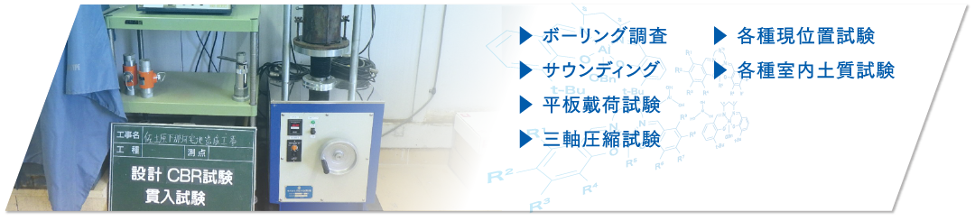 基準点測量、地形測量、UAV写真測量、UAVレーザー測量、地上レーザー測量、路線測量、河川測量、用地測量、工事測量